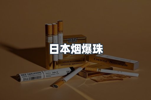 云霄香烟批发